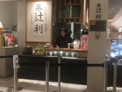-辻利茶铺(銀座店)