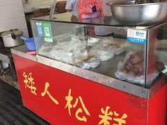 -矮人松糕(小南店)