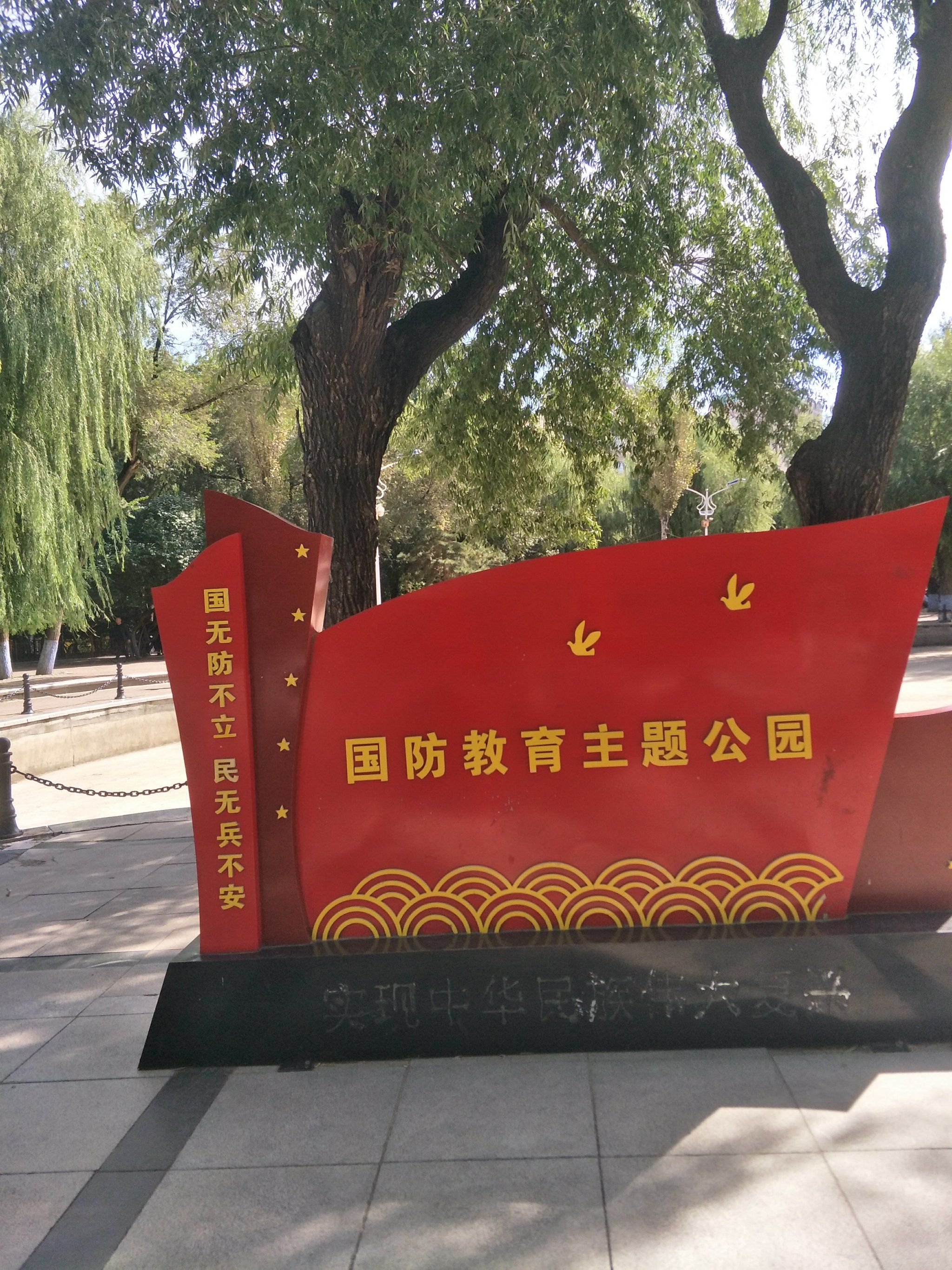 国防教育主题公园,记录革命烈士的英雄事迹