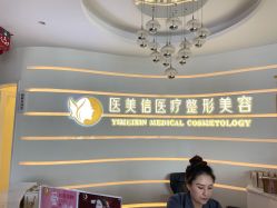 点击看大图 -医美信医疗整形美容