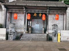 -李鸿章故居