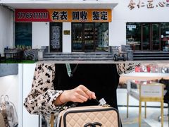 -万物奢潮中古奢侈品(青岛店)
