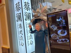 -蔡澜点心·粤菜(月星环球港店)