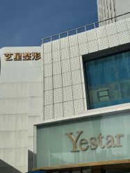 点击看大图 -深圳艺星医疗美容医院