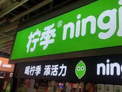 门面-柠季·手打柠檬茶(静安大悦城店 )