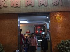 门面-新陶陶酒家