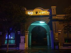门面-中国丝业博物馆