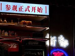 门面-歪火锅(宝光寺店)