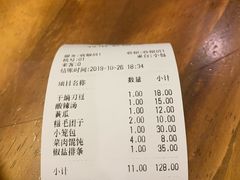 账单-双塔老饭店
