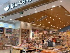 -猫的天空之城概念书店(印象城购物中心店)