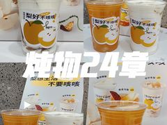 -炖物24章·顺时轻养茶(黄龙店)