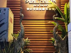 -SABAI THAI SPA泰式按摩体验馆(北城天街店)