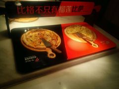 -比格比萨自助(宋家庄店)