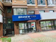 -布瑞琳洗衣(万柳书院店)