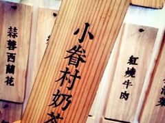 -厝内小眷村(天河南一路店)