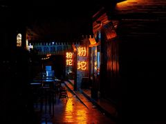 -暖泉古镇