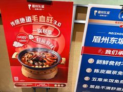-眉州东坡(春秀路店)