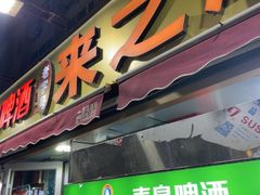 -来之顺海鲜菜馆·青岛菜·始于1993(栈桥店)