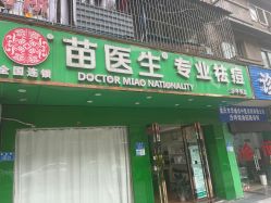 -苗医生专业祛痘·皮肤管理