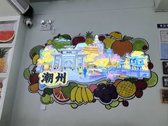 -花姨·老电影院果汁冰(开元店)