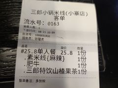 -薛三郎小锅米线(小寨海港城店)