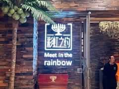 -彩虹之约•淮扬家宴(亚运村店)