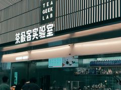 门面-喜茶(深圳欢乐海岸LAB店)