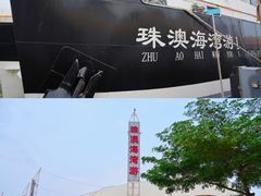 -澳门环岛游湾仔码头