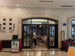 -西海温泉假日酒店-中餐厅