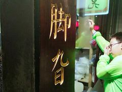 -鸡脚旮旯平江路店