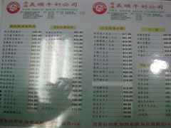 菜单-义顺牛奶公司(庇利金街店)