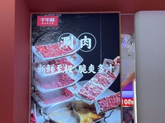 -千牛将·鲜牛肉火锅(开元路店)
