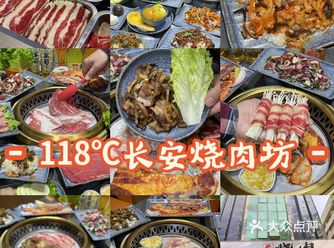 周末就是一起吃烤肉~118℃长安烧肉坊