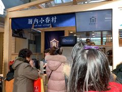 -厝内小眷村(西单大悦城店)