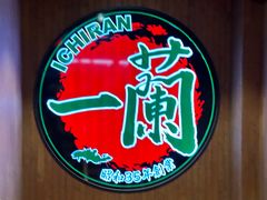 -一蘭拉面(尖沙咀店)
