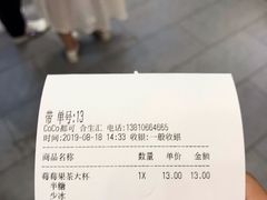 账单-CoCo都可(合生汇店)