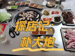 -朴大炮韩式碳烤肉(总店)