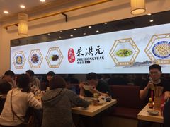 大堂-朱洪元苏式面馆(绿宝广场店)