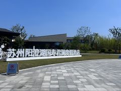 -国寿嘉园·苏州雅境