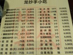 菜单-龙抄手(春熙路总店)