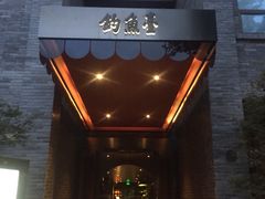 -成都钓鱼台精品酒店-品聚·成都餐厅