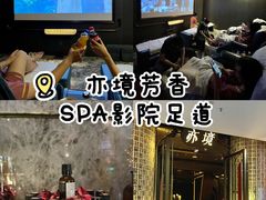 -亦境芳香·SPA影院足道(梅林店)