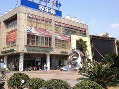 -证大大拇指广场(芳甸路店)