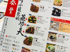 菜单-鼎泰丰(新港中心店)