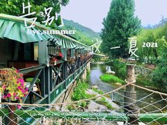 -北京水岸山吧度假村(雁栖镇店)