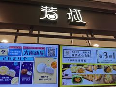 门面-芳叔(东方宝泰店)