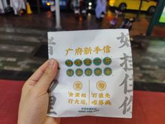 -勿理堂(西村店)