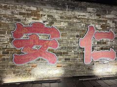 -安仁古镇