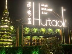 -贝贝龙虾·音乐餐厅(昌平东关店)