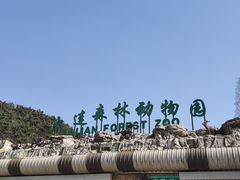 -大连森林动物园